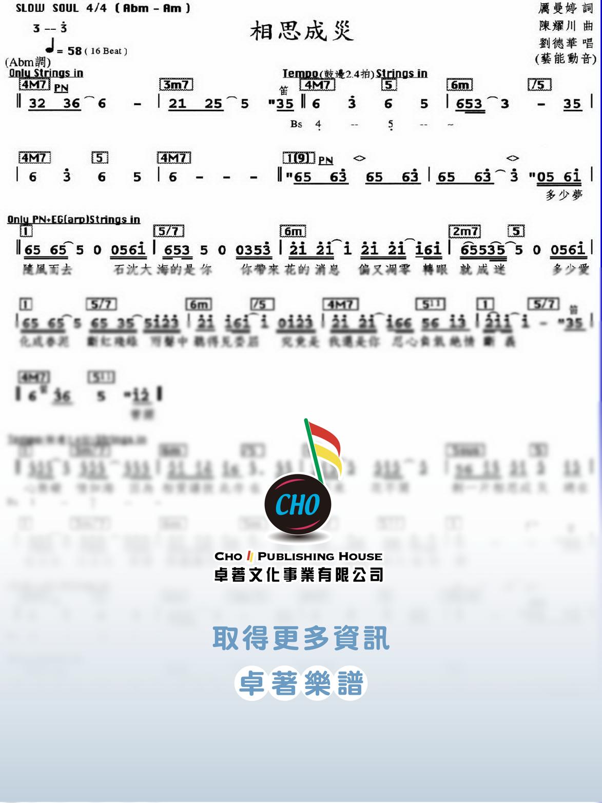 相思成災